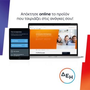 Η ψηφιακή εξυπηρέτηση στη #ΔΕΗ αλλάζει και γίνεται καλύτερη από ποτέ, για όλους!