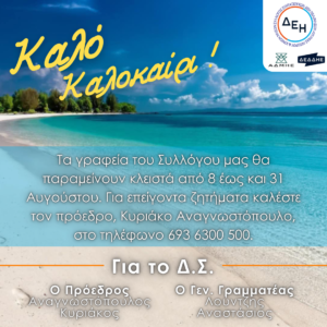 Ανακοίνωση