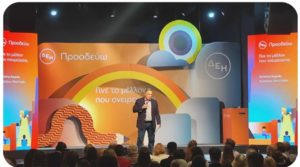 ΔΕΗ Προοδεύω – Στάλθηκαν τα έγγραφα & οι αιτήσεις