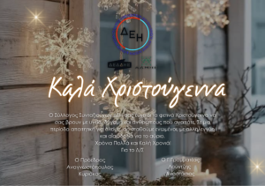 Καλά Χριστούγεννα!!