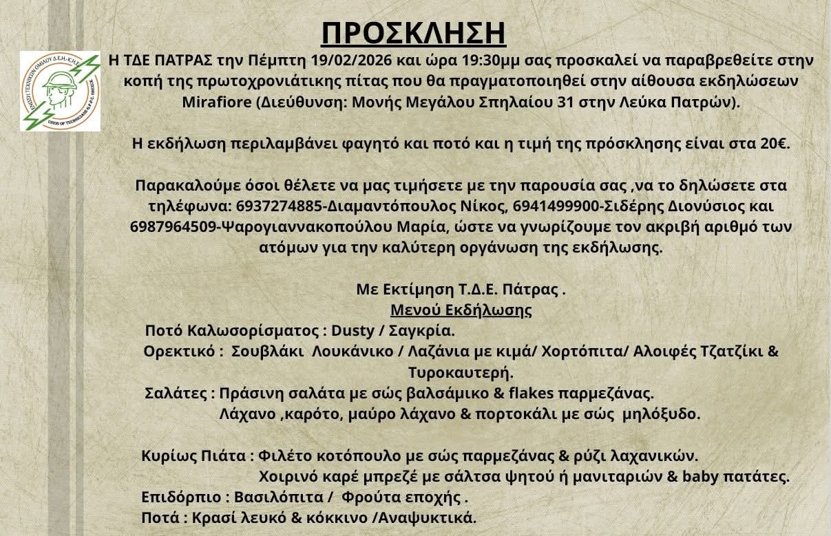 ΠΡΟΣΚΛΗΣΗ ΤΔΕ